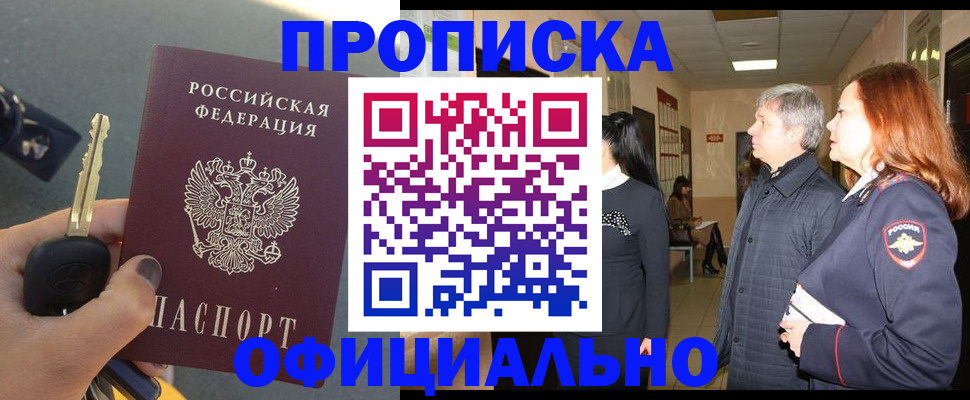 прописка паспорт в Рошале