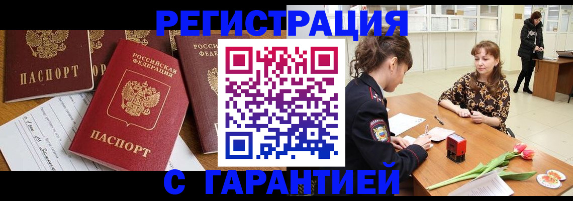 миграционный учет в Рошале