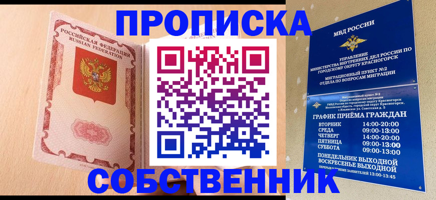 прописка для военкомата в Рошале